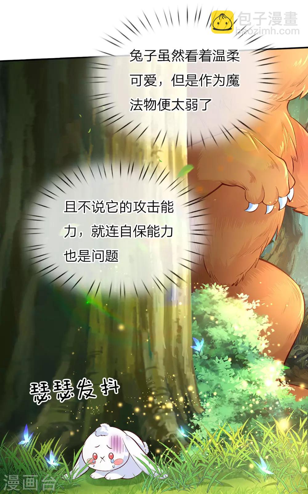 🍟某天成为王的女儿 第58话 群控系魔法物 第7页