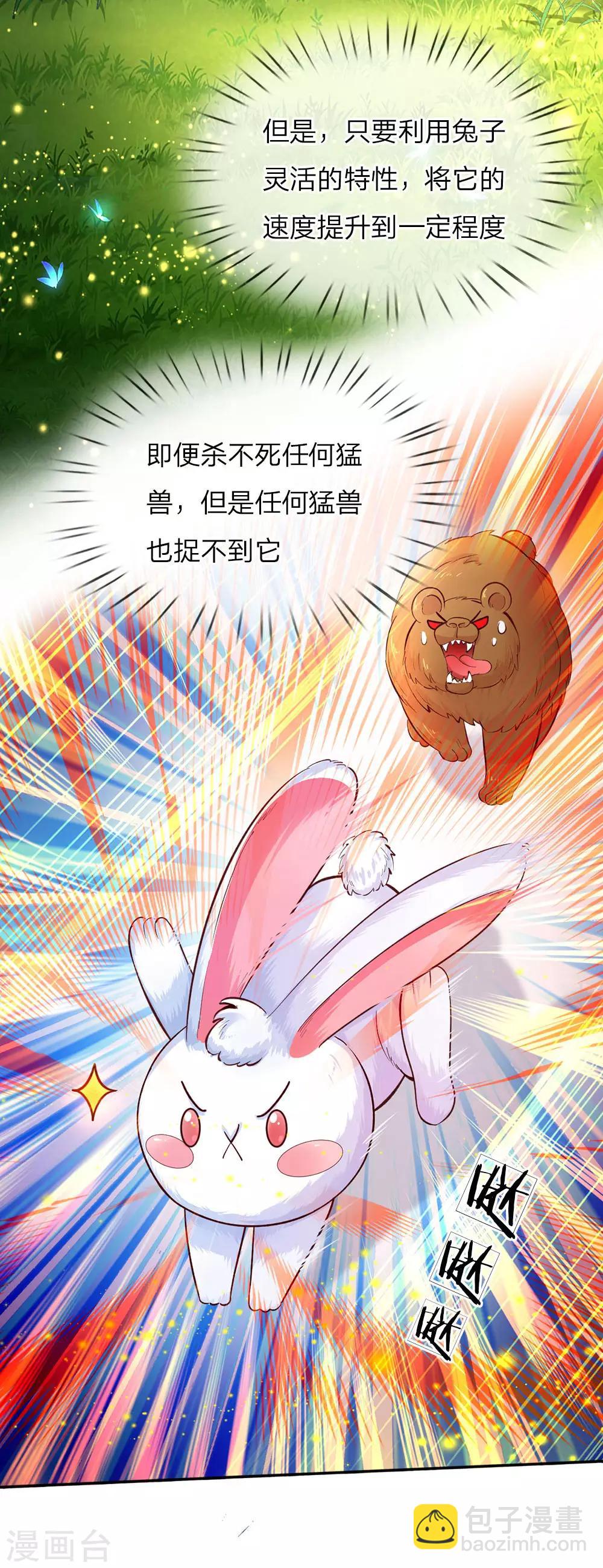 🍟某天成为王的女儿 第58话 群控系魔法物 第8页