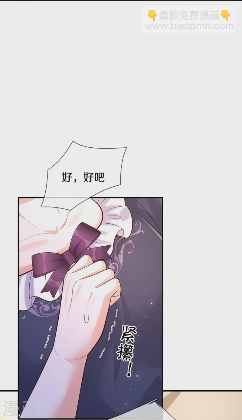 🍟某天成为王的女儿 第578话 雪莉最爱公主了 第11页