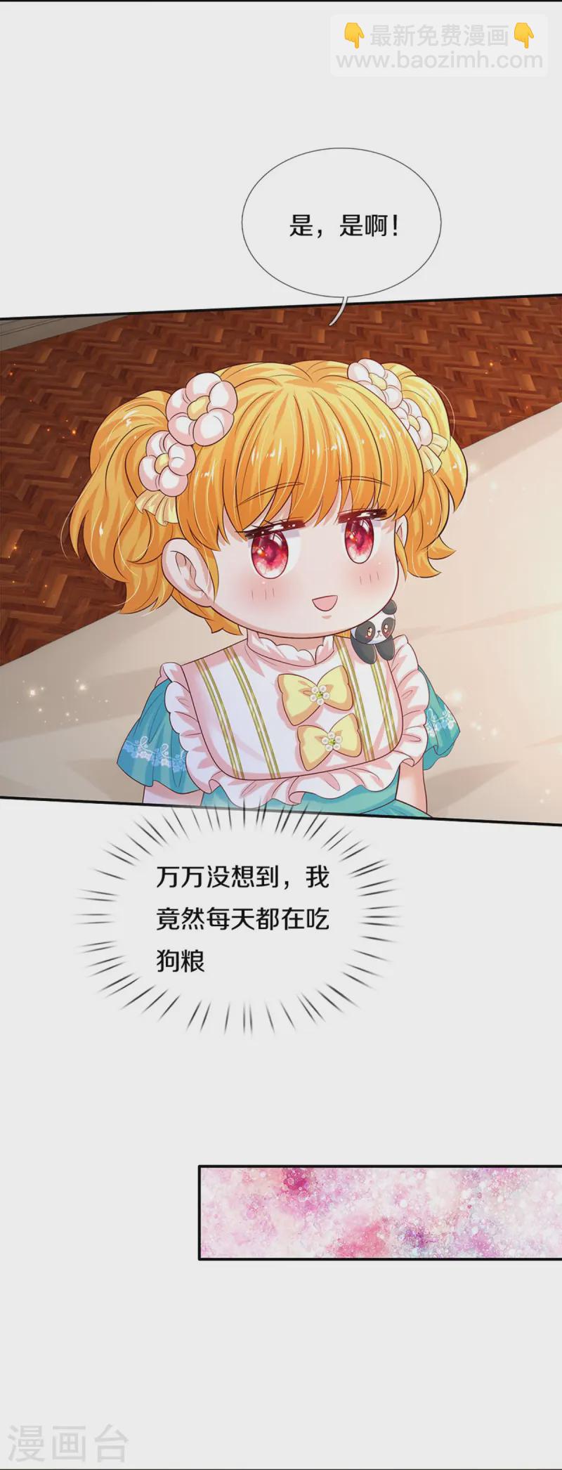 🍟某天成为王的女儿 第578话 雪莉最爱公主了 第22页
