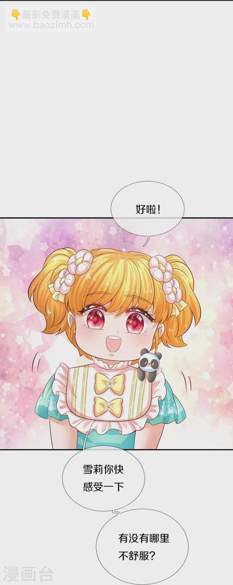🍟某天成为王的女儿 第578话 雪莉最爱公主了 第24页
