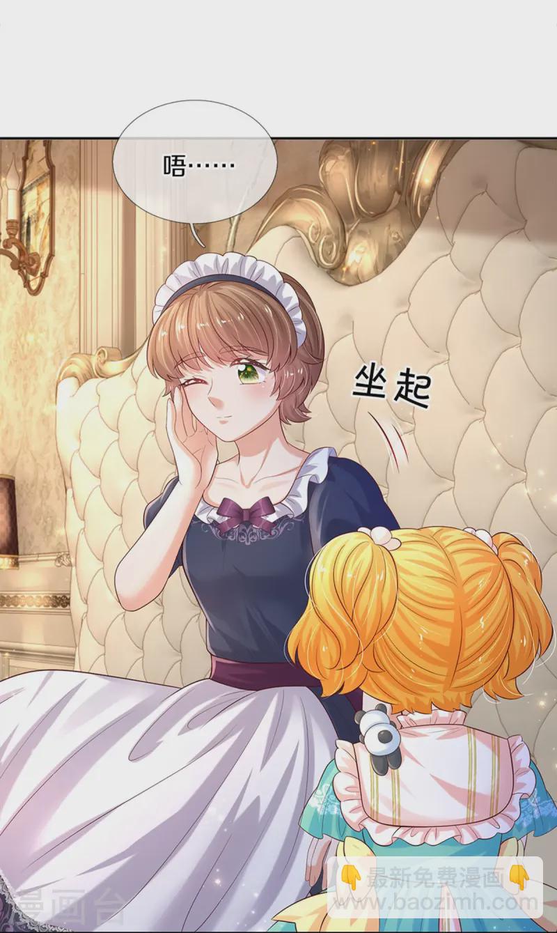 🍟某天成为王的女儿 第578话 雪莉最爱公主了 第25页