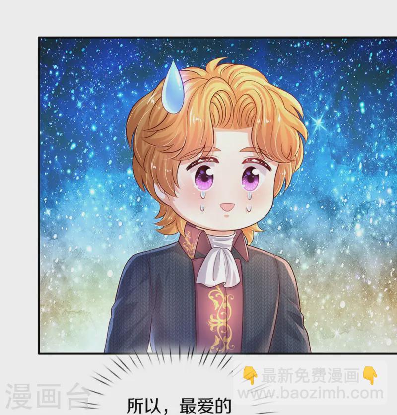 🍟某天成为王的女儿 第578话 雪莉最爱公主了 第28页