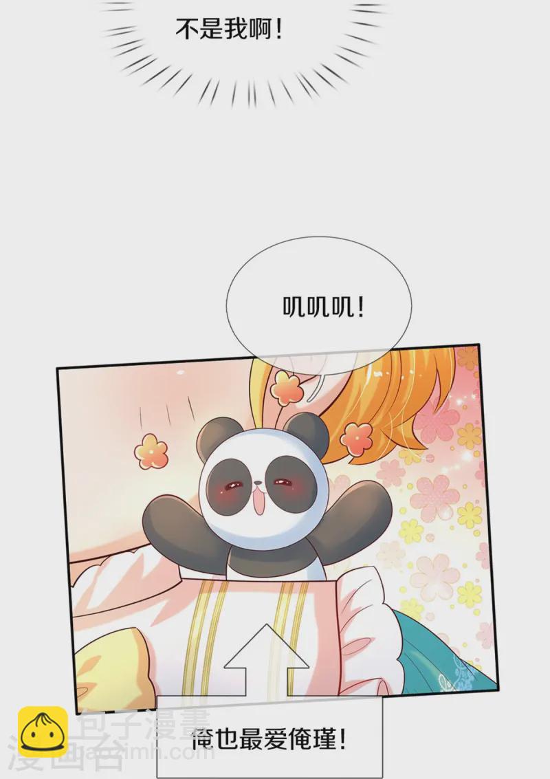 🍟某天成为王的女儿 第578话 雪莉最爱公主了 第29页