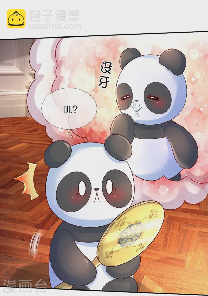🍟某天成为王的女儿 第578话 雪莉最爱公主了 第4页