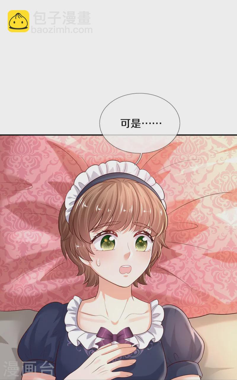 🍟某天成为王的女儿 第578话 雪莉最爱公主了 第6页