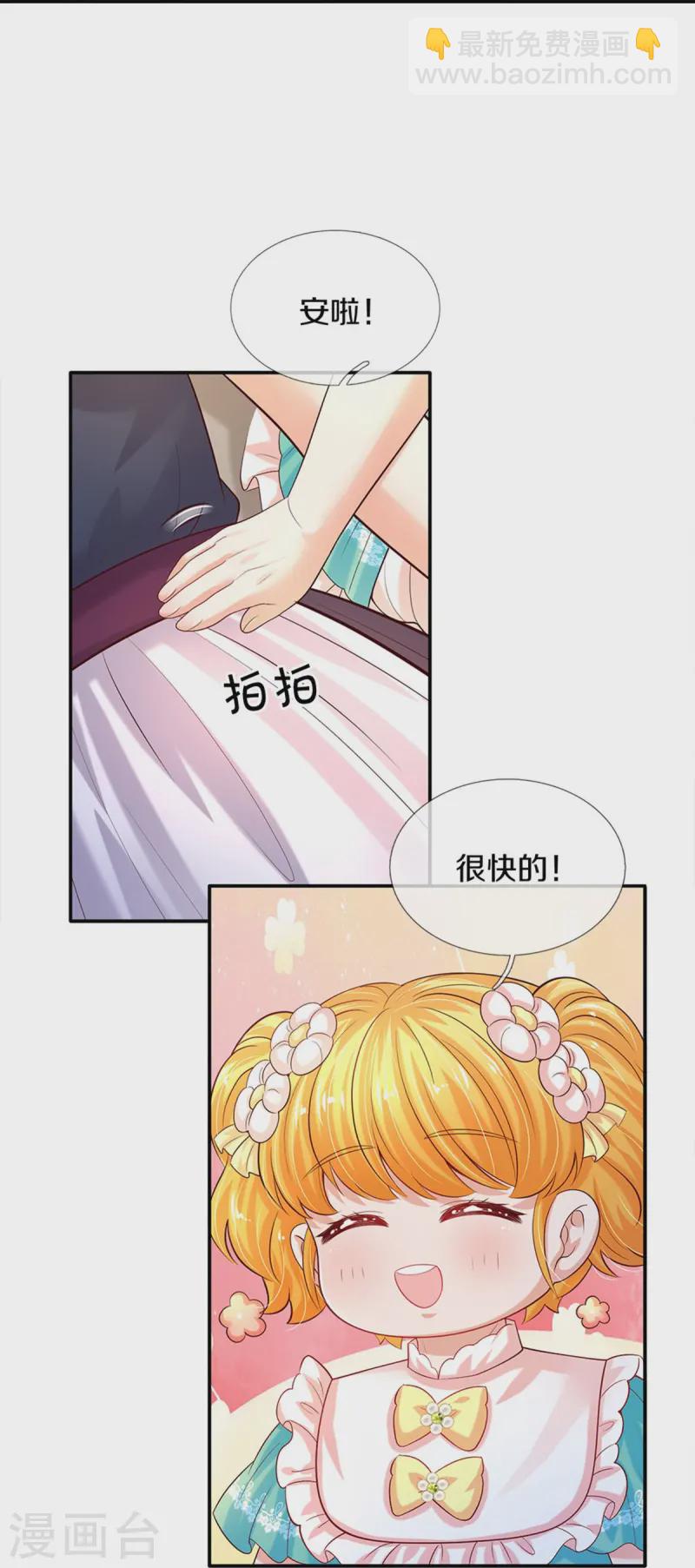 🍟某天成为王的女儿 第578话 雪莉最爱公主了 第7页
