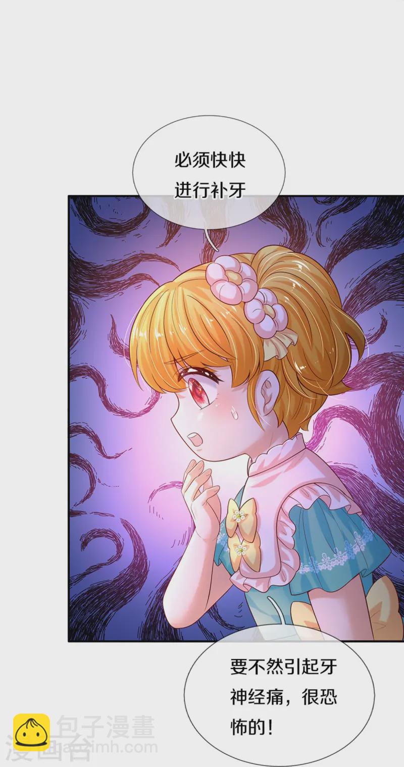 🍟某天成为王的女儿 第578话 雪莉最爱公主了 第9页
