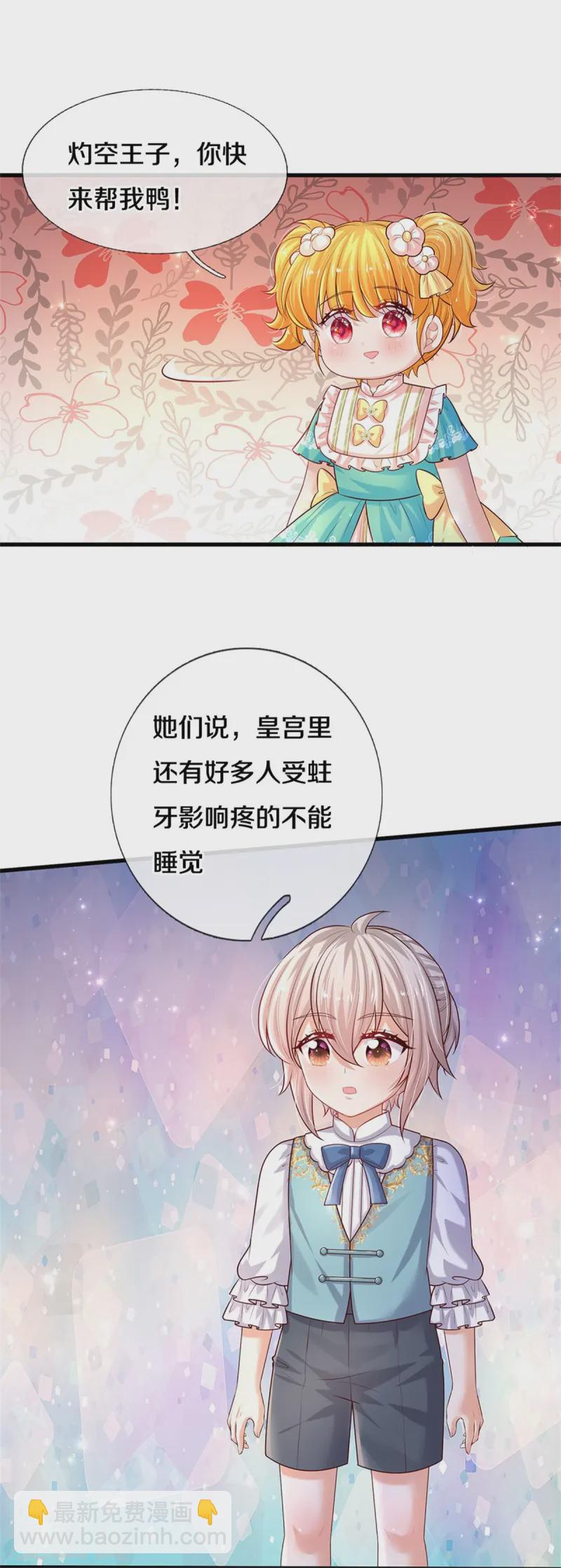 🍟某天成为王的女儿 第580话 凭号看牙 第12页