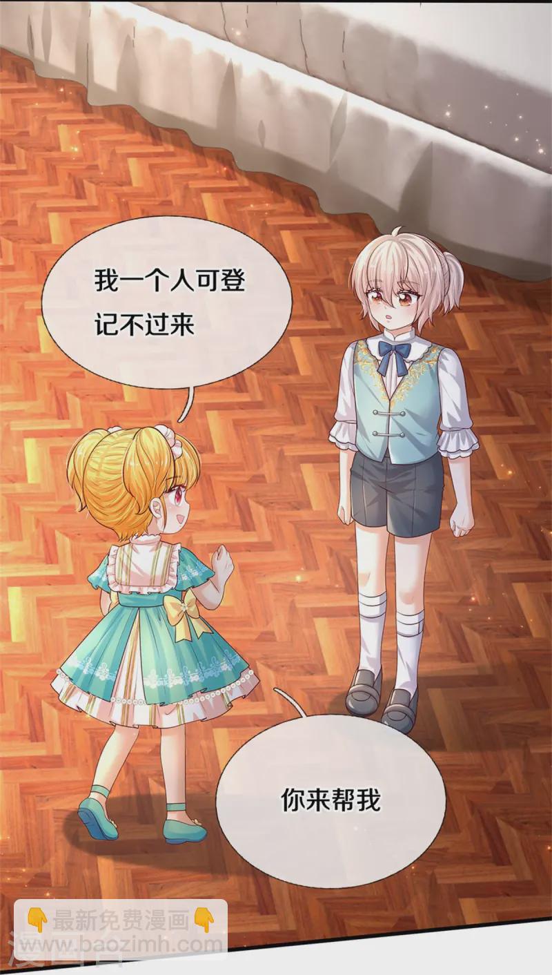 🍟某天成为王的女儿 第580话 凭号看牙 第13页