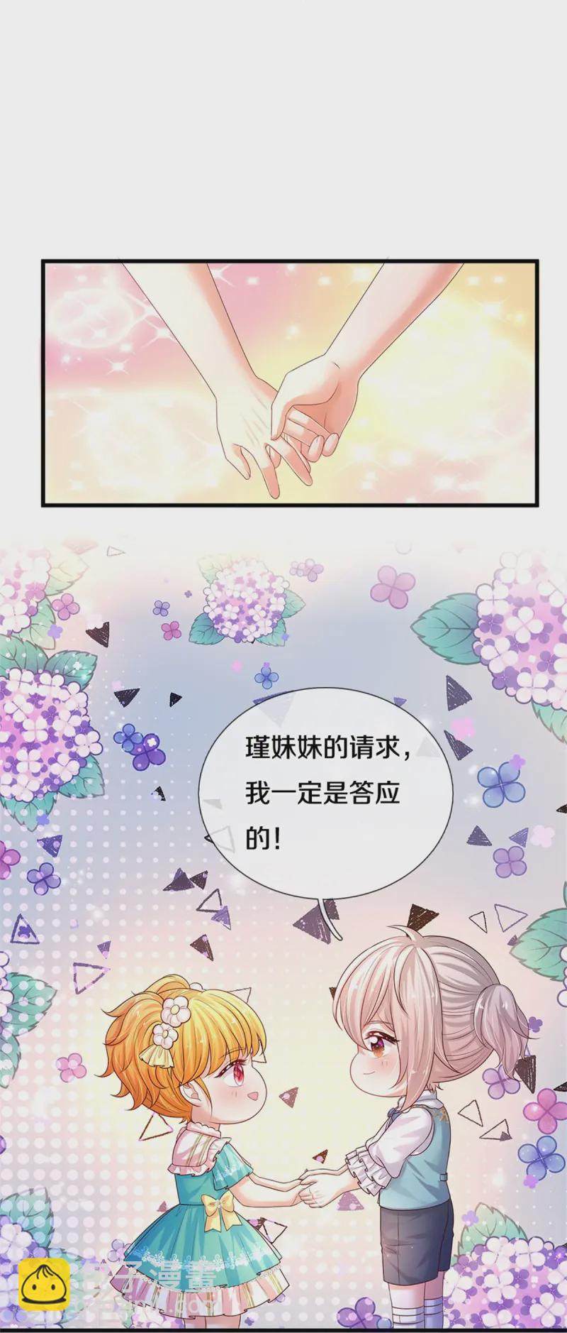 🍟某天成为王的女儿 第580话 凭号看牙 第16页