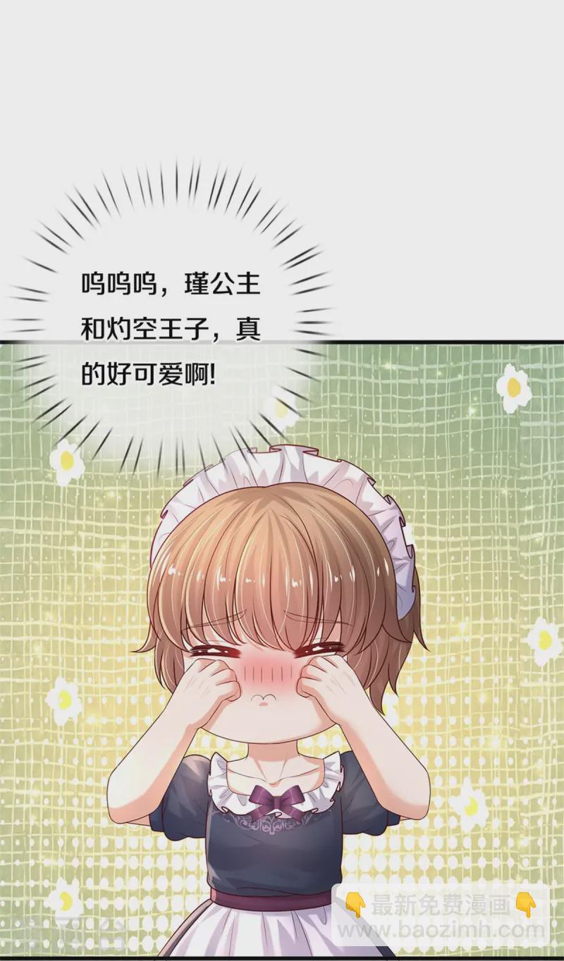 🍟某天成为王的女儿 第580话 凭号看牙 第17页