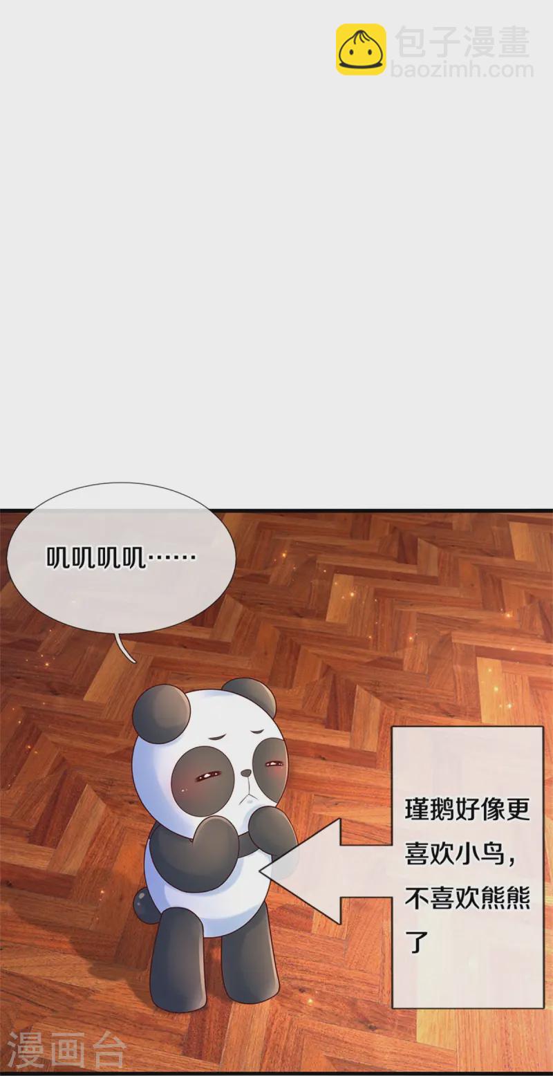🍟某天成为王的女儿 第580话 凭号看牙 第18页