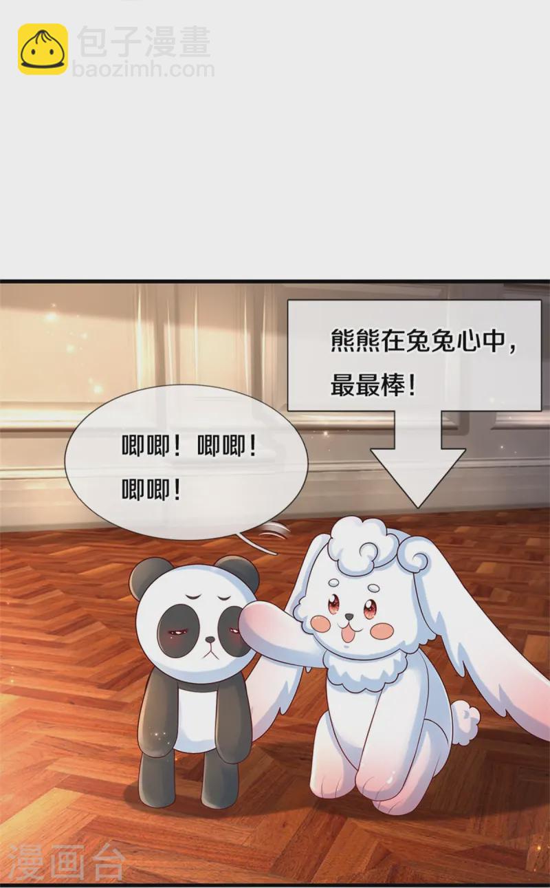 🍟某天成为王的女儿 第580话 凭号看牙 第20页