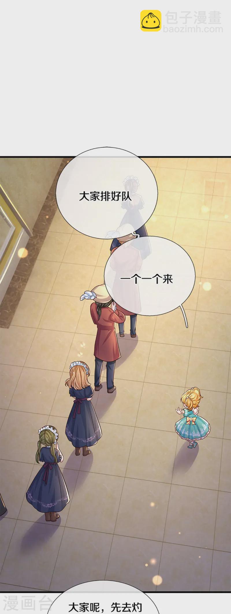 🍟某天成为王的女儿 第580话 凭号看牙 第26页