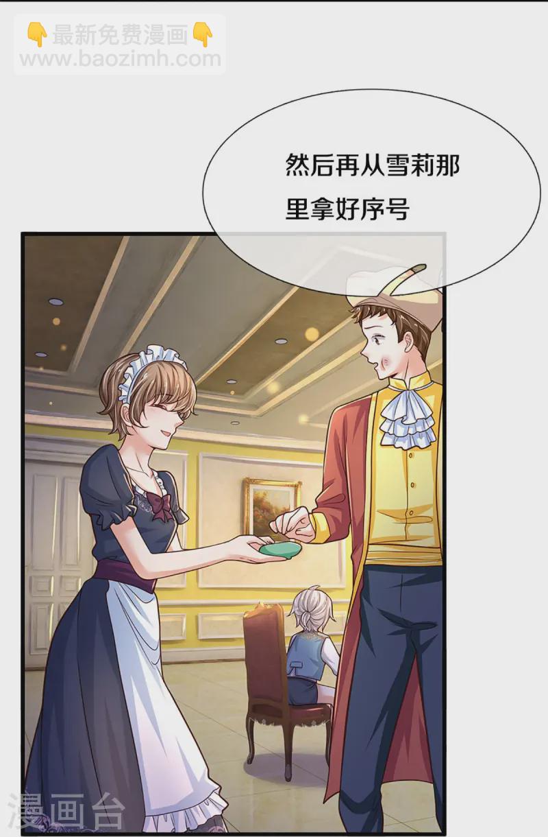 🍟某天成为王的女儿 第580话 凭号看牙 第28页