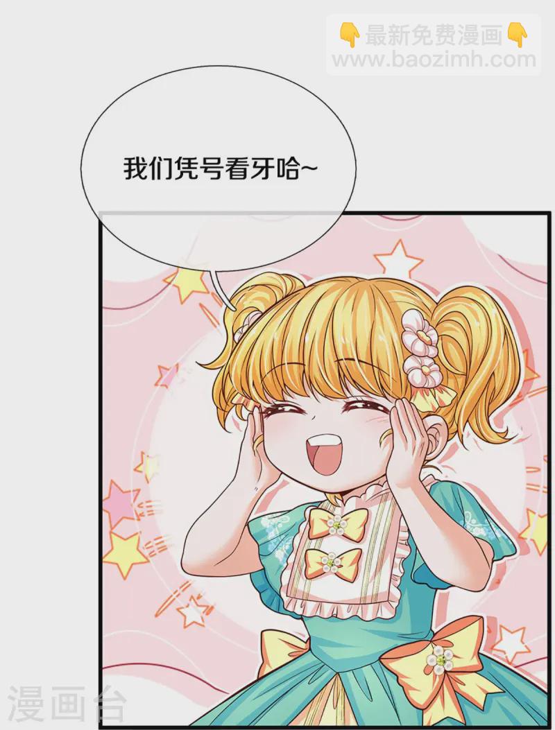 🍟某天成为王的女儿 第580话 凭号看牙 第29页