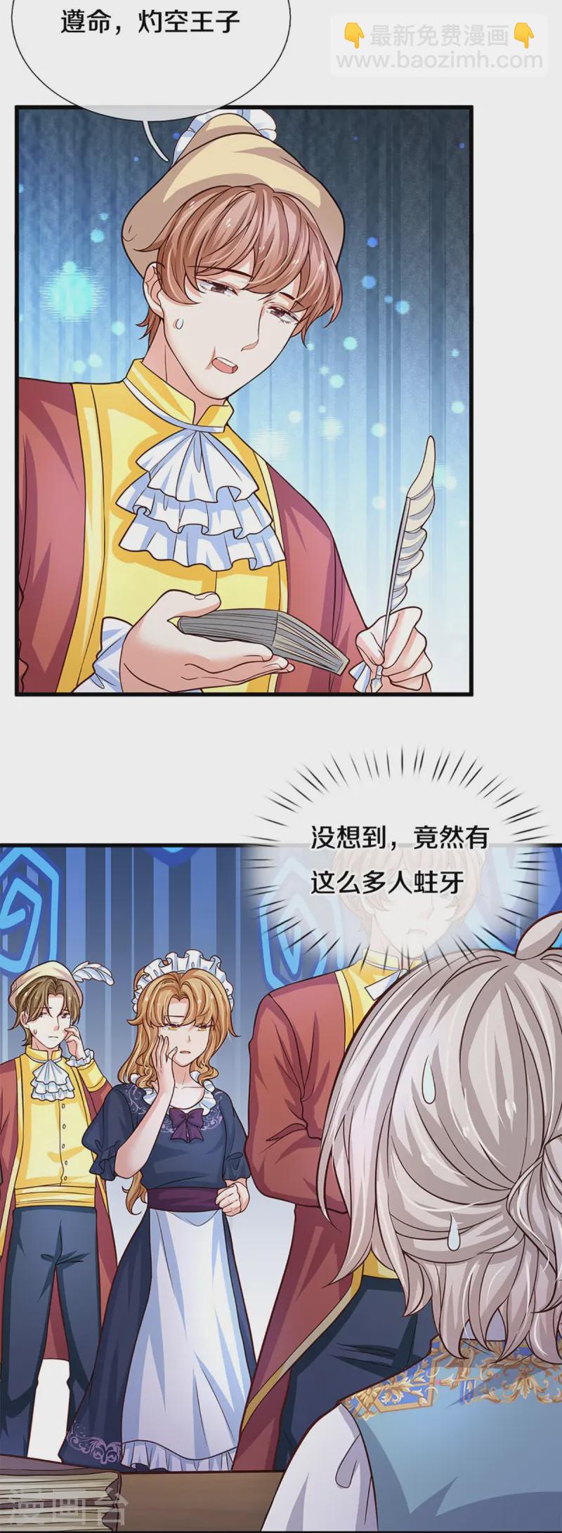 🍟某天成为王的女儿 第580话 凭号看牙 第31页