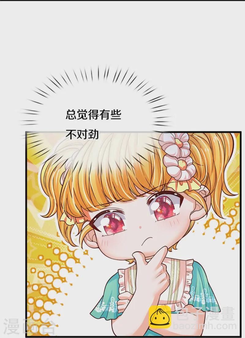 🍟某天成为王的女儿 第580话 凭号看牙 第32页