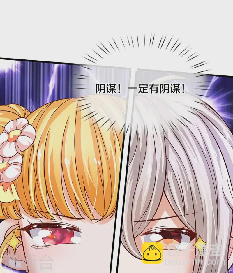 🍟某天成为王的女儿 第580话 凭号看牙 第33页