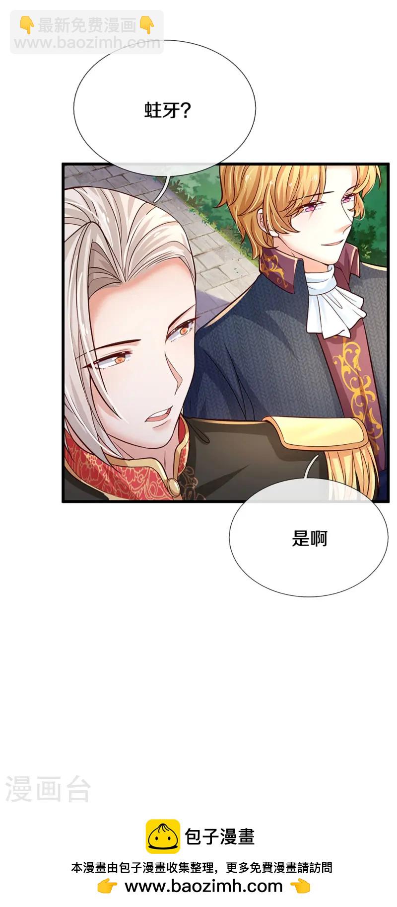 🍟某天成为王的女儿 第580话 凭号看牙 第36页