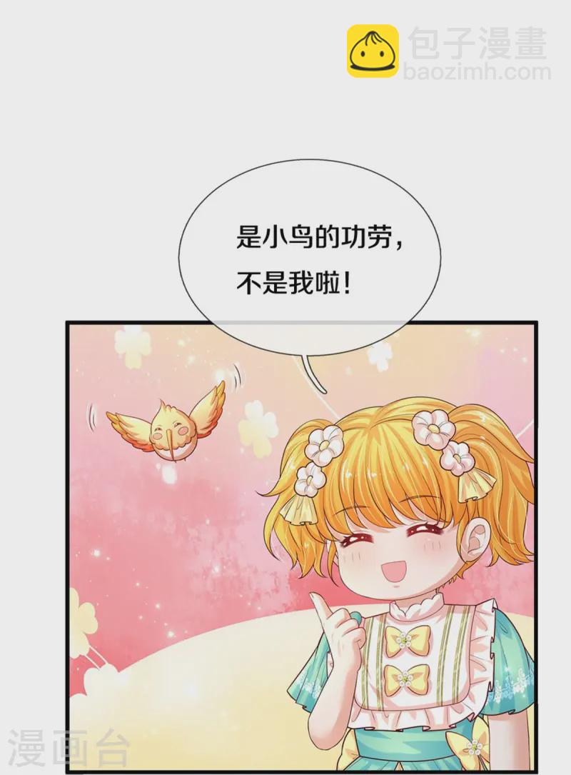 🍟某天成为王的女儿 第580话 凭号看牙 第7页