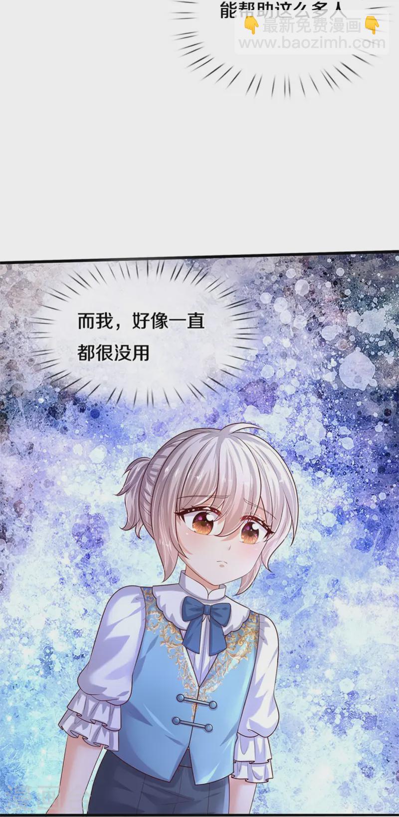 🍟某天成为王的女儿 第580话 凭号看牙 第9页