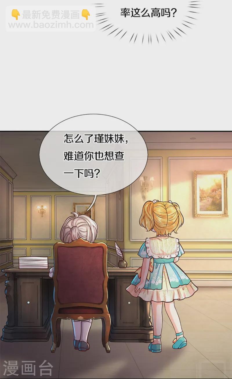 🍟某天成为王的女儿 第582话 宫外调查 第12页