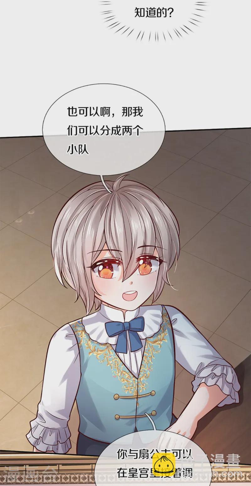 🍟某天成为王的女儿 第582话 宫外调查 第14页
