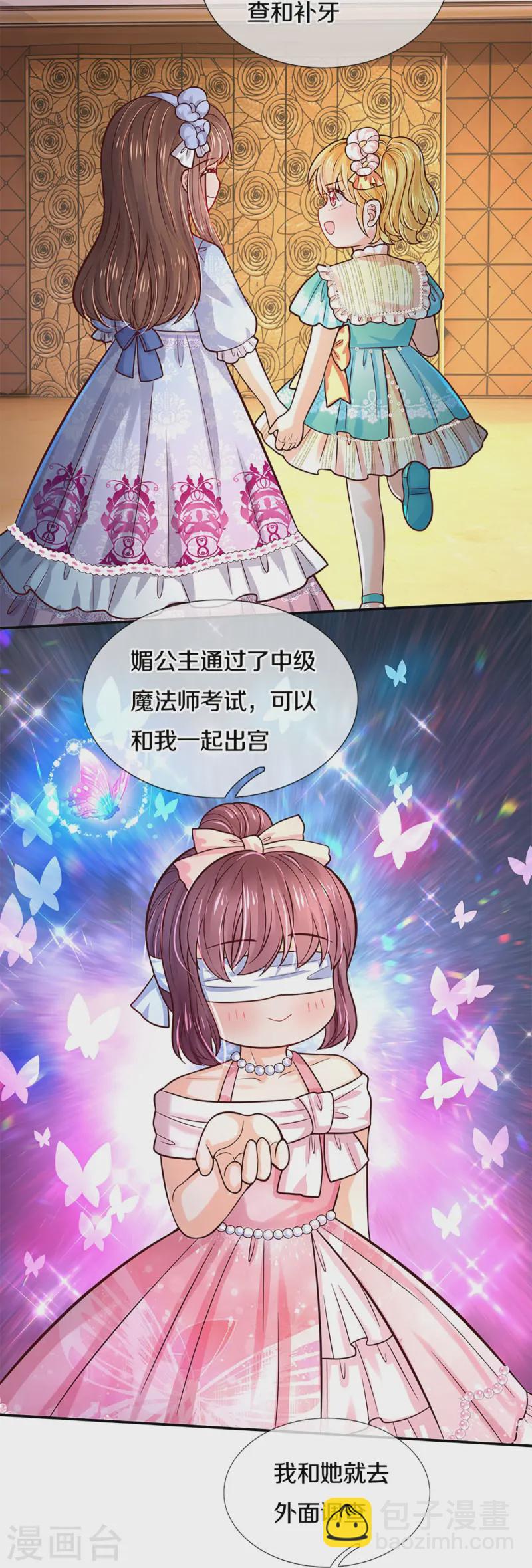 🍟某天成为王的女儿 第582话 宫外调查 第15页