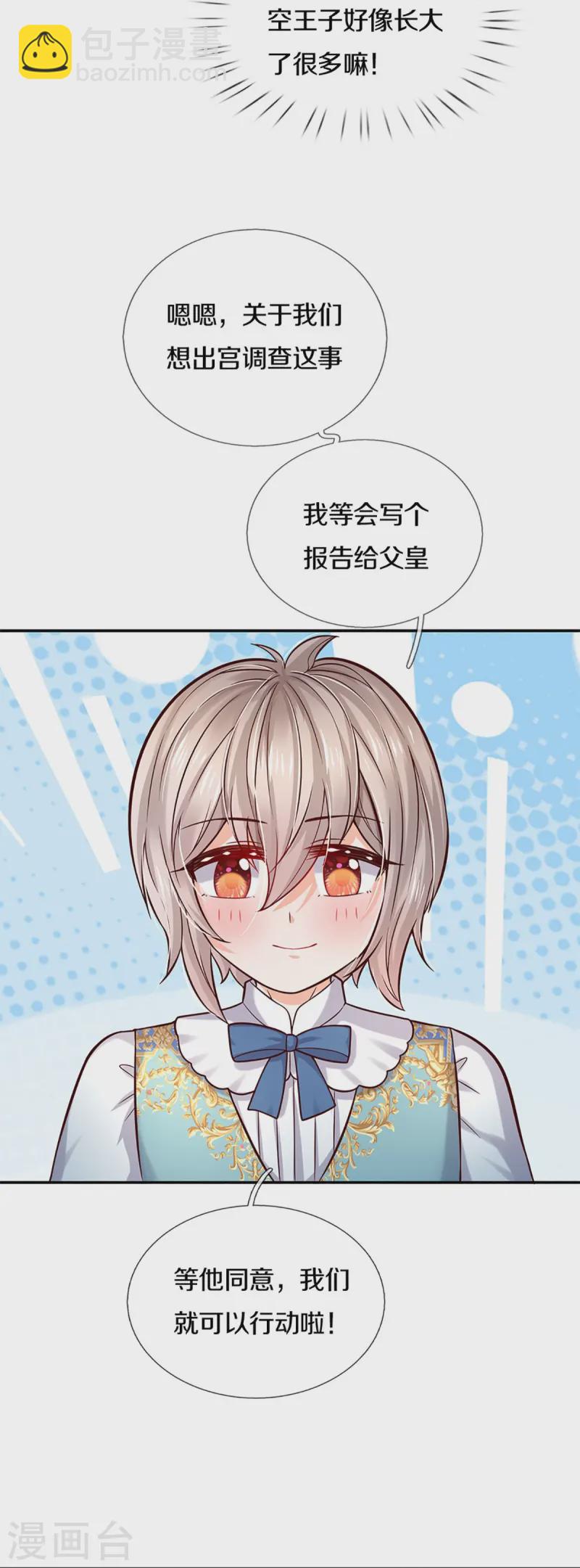 🍟某天成为王的女儿 第582话 宫外调查 第17页
