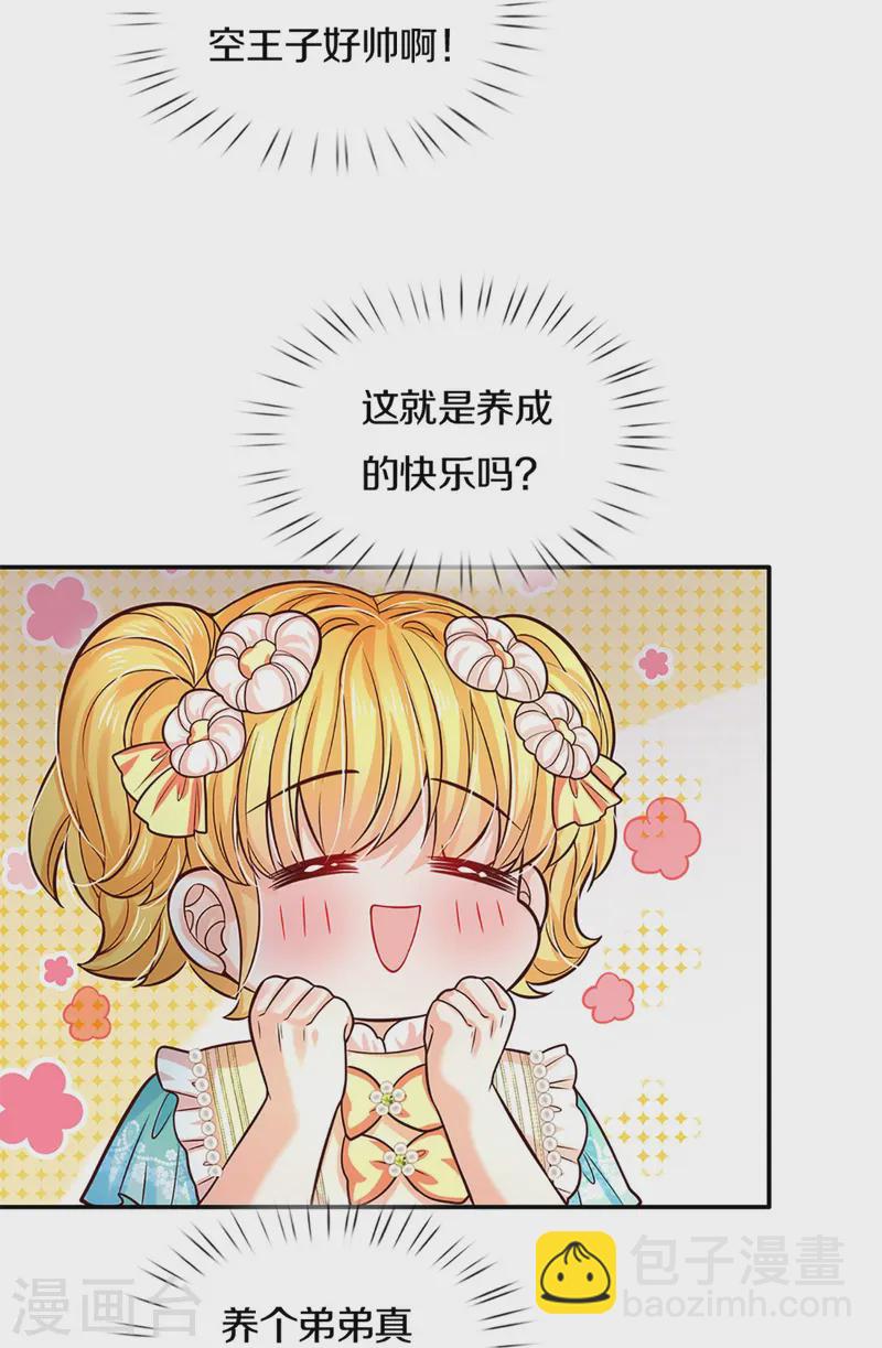 🍟某天成为王的女儿 第582话 宫外调查 第19页