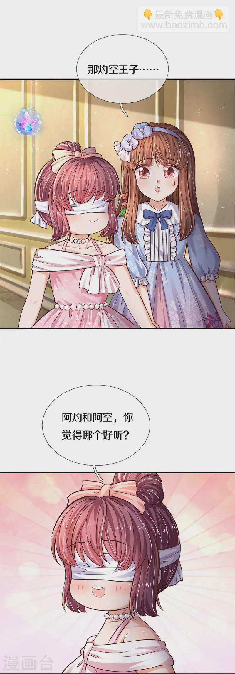 🍟某天成为王的女儿 第582话 宫外调查 第4页