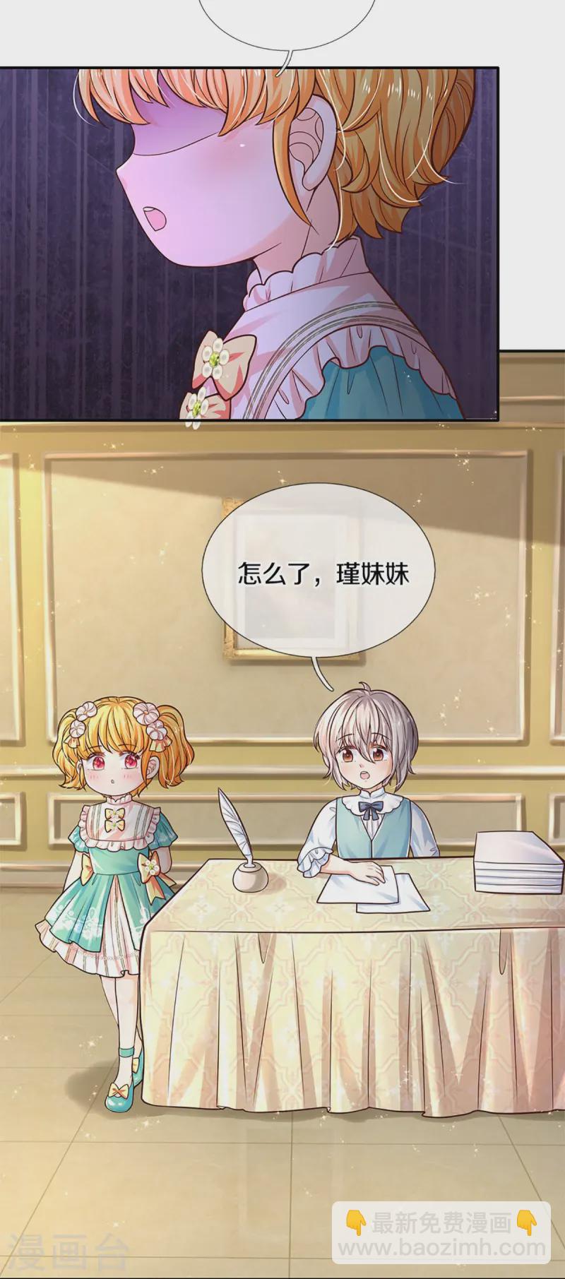 🍟某天成为王的女儿 第582话 宫外调查 第8页