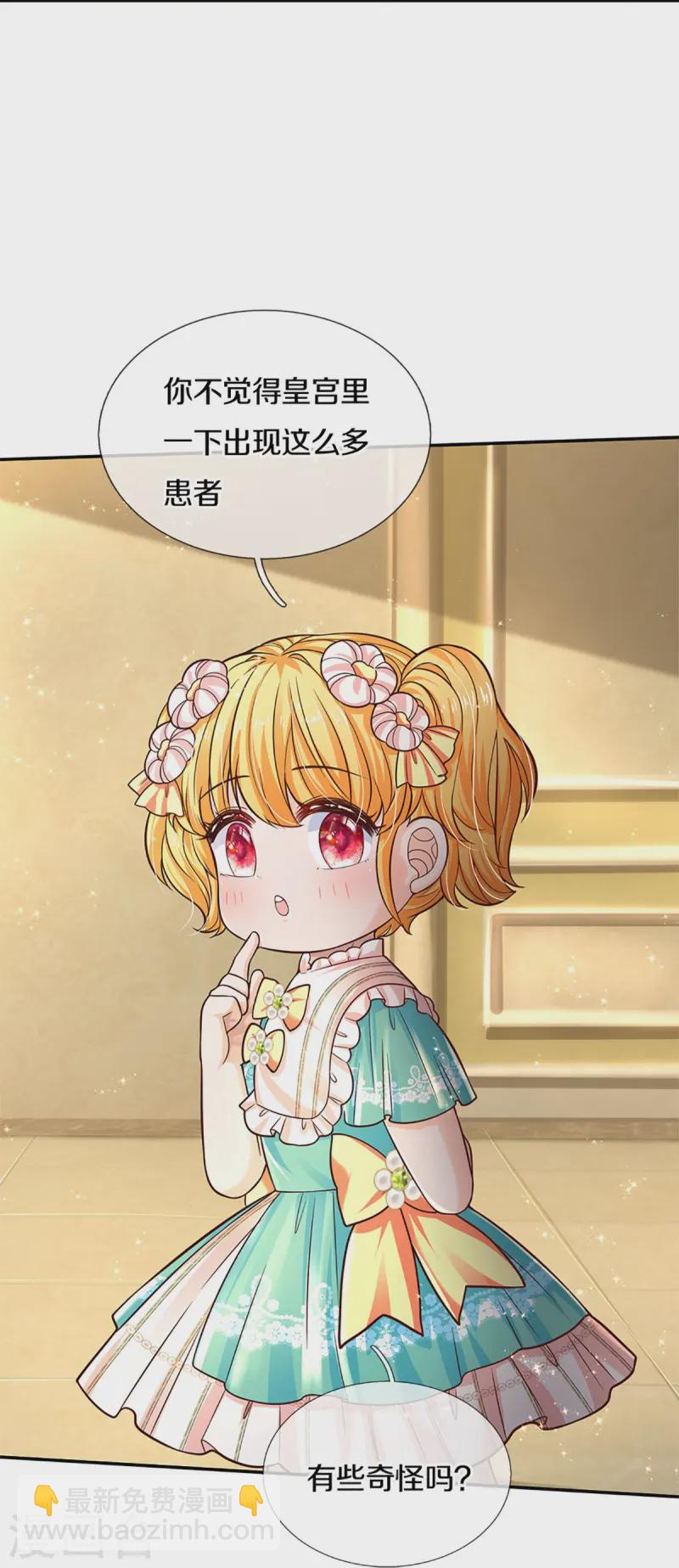 🍟某天成为王的女儿 第582话 宫外调查 第9页
