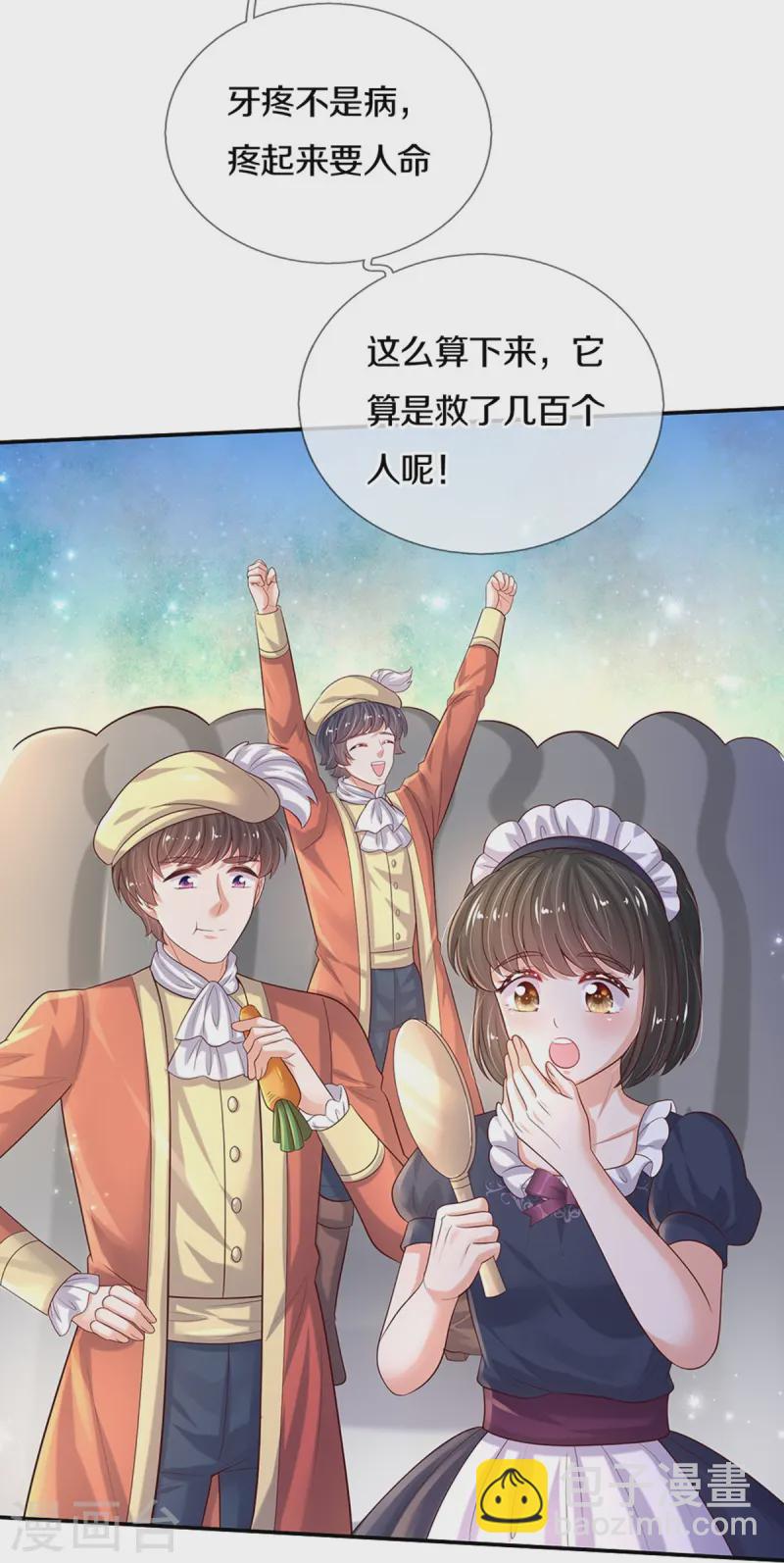 🍟某天成为王的女儿 第584话 好生照料 第11页