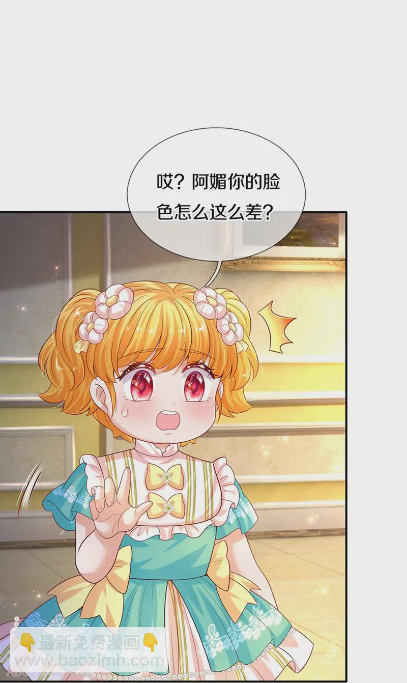 🍟某天成为王的女儿 第584话 好生照料 第15页