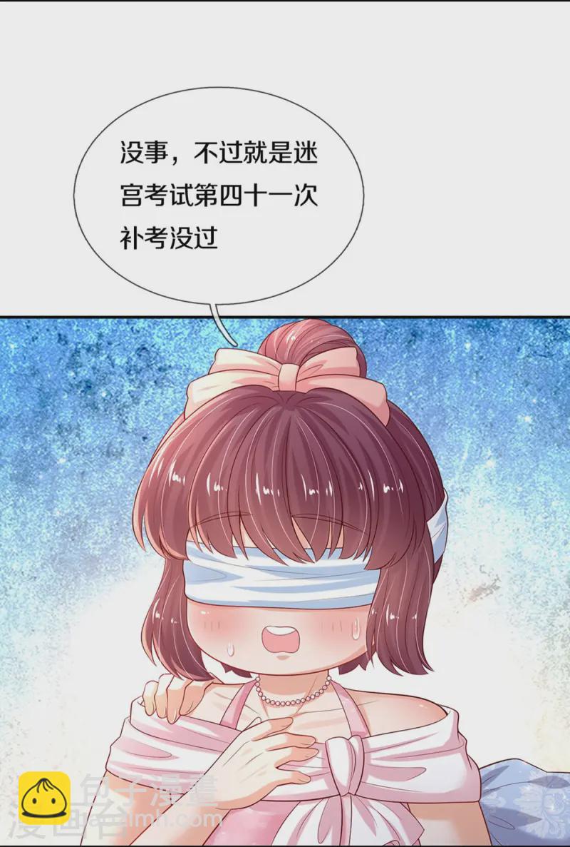 🍟某天成为王的女儿 第584话 好生照料 第17页