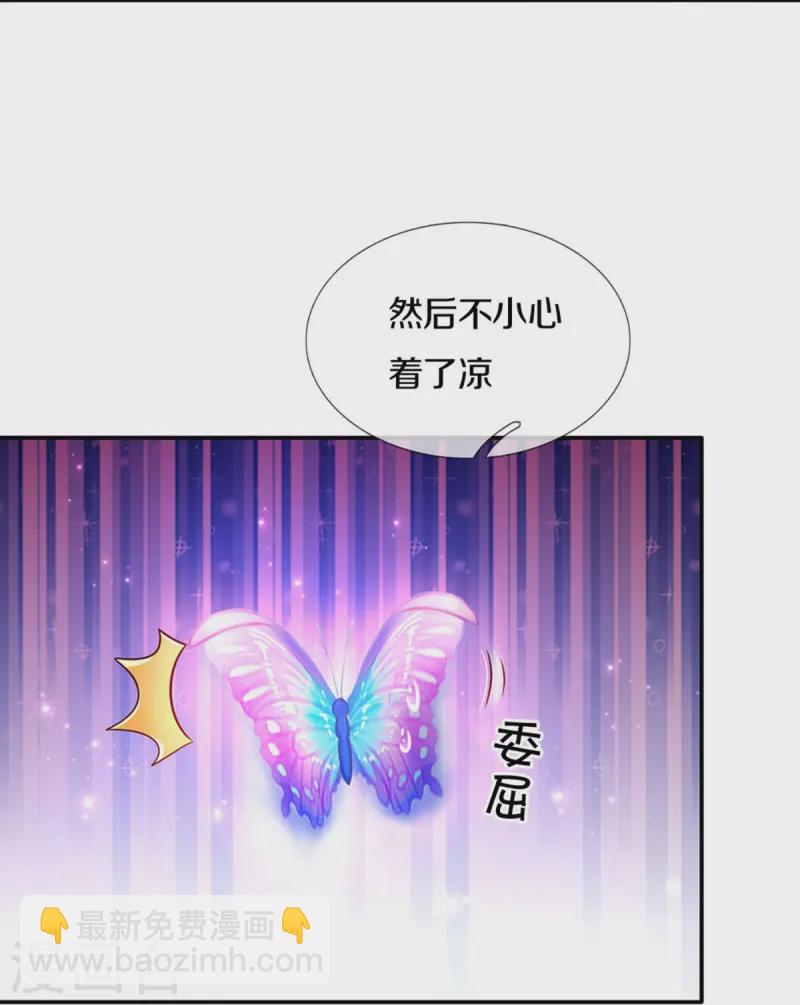 🍟某天成为王的女儿 第584话 好生照料 第18页