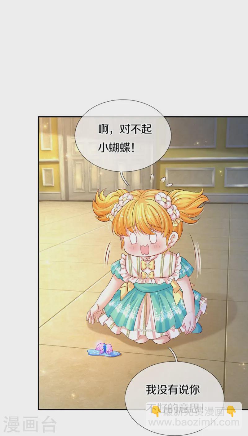 🍟某天成为王的女儿 第584话 好生照料 第21页