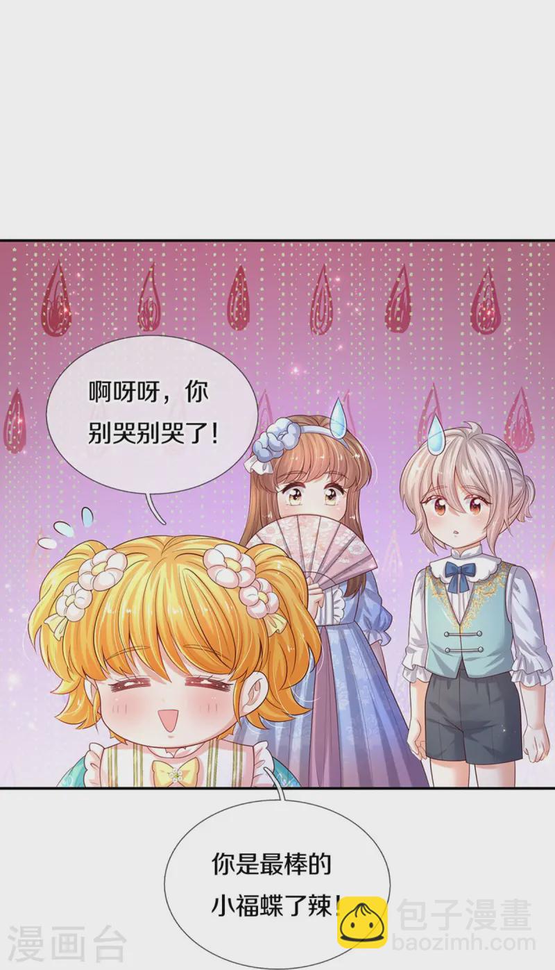 🍟某天成为王的女儿 第584话 好生照料 第23页