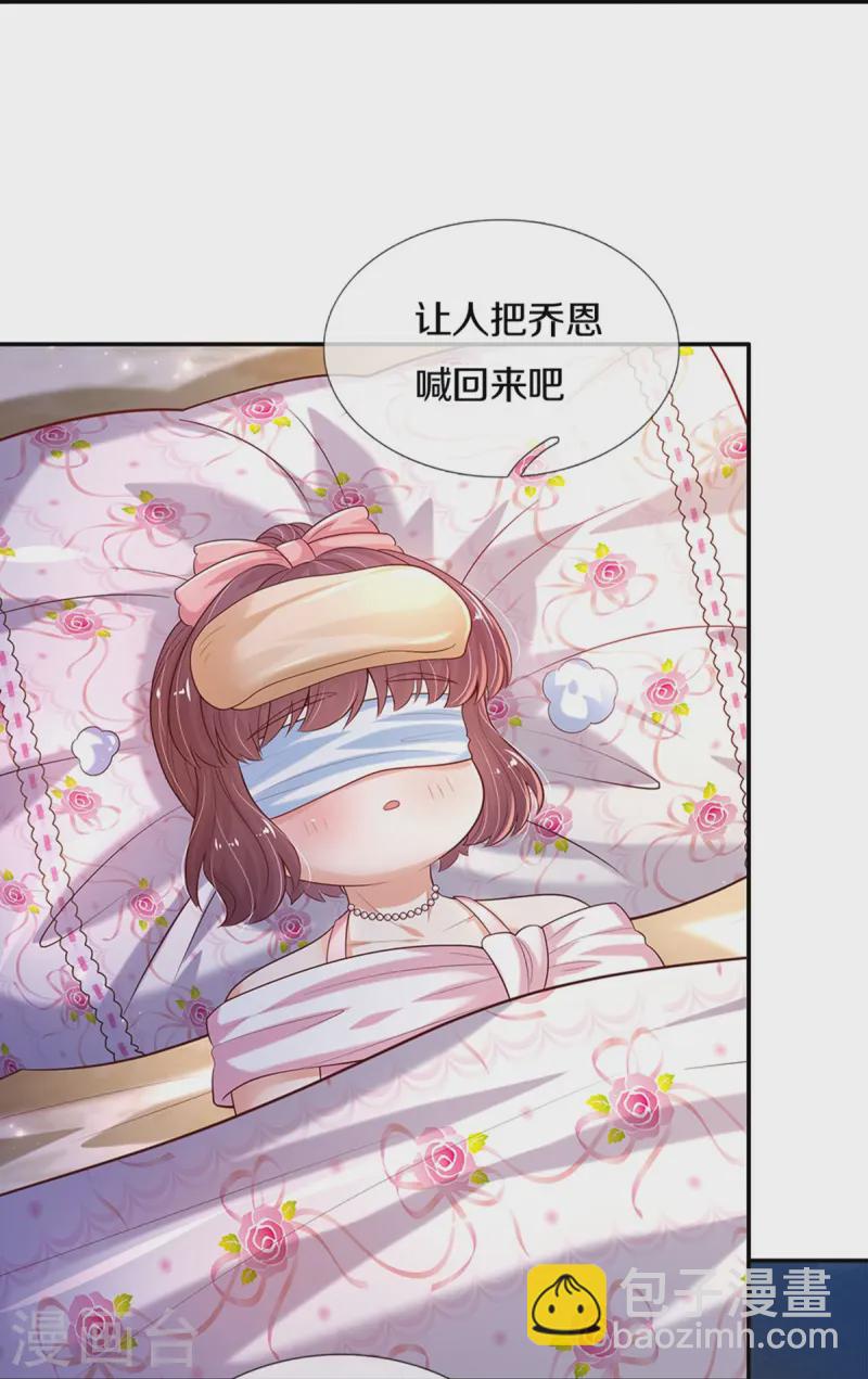 🍟某天成为王的女儿 第584话 好生照料 第26页