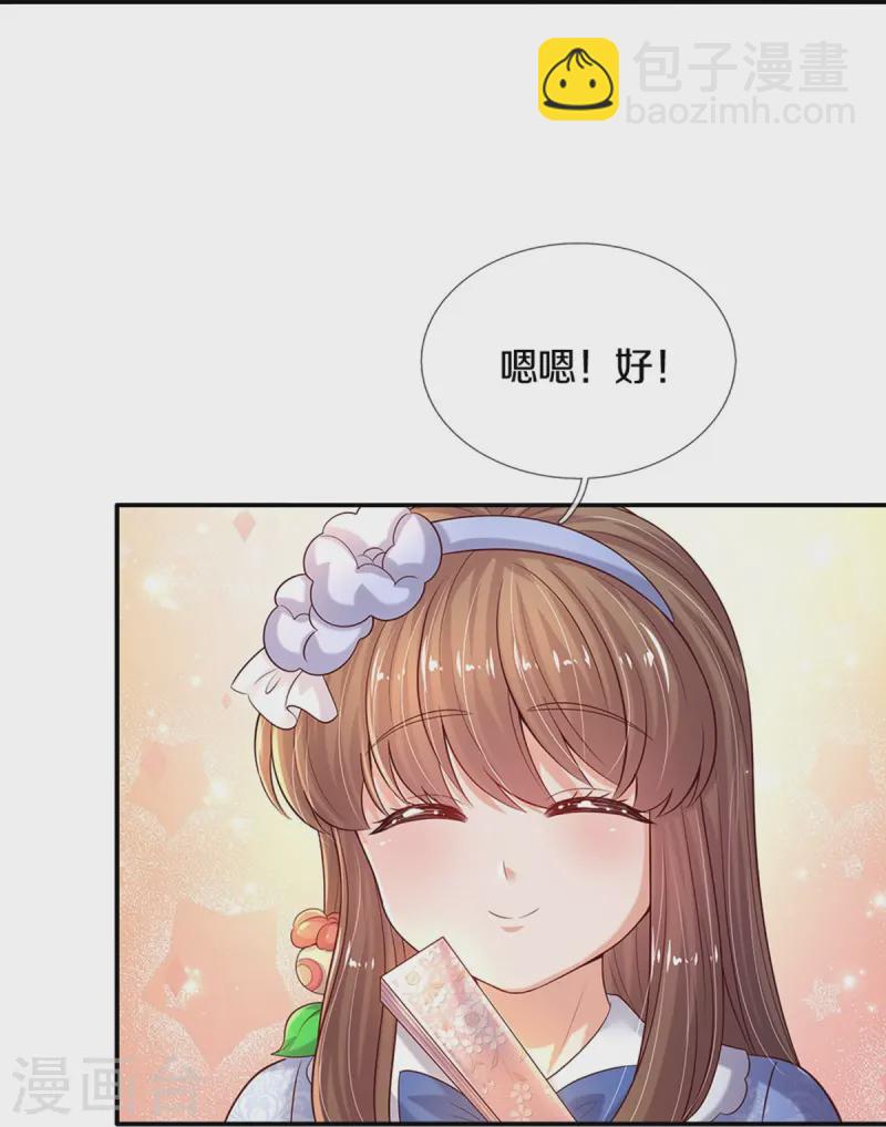 🍟某天成为王的女儿 第584话 好生照料 第5页