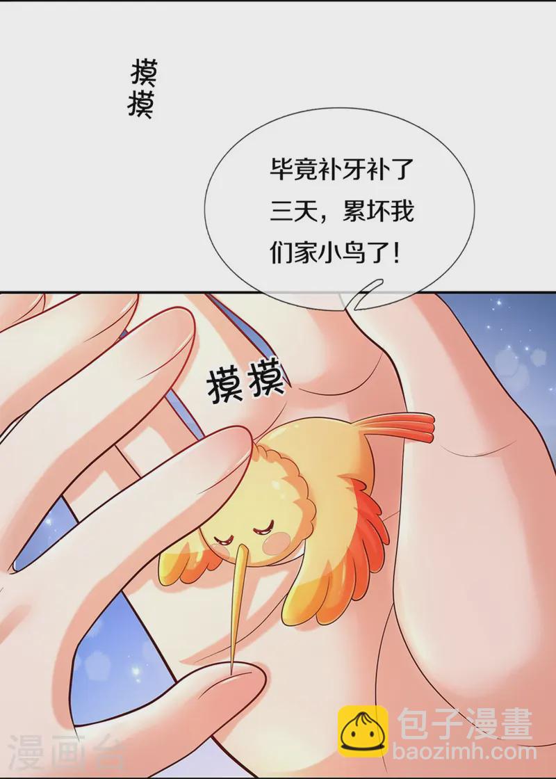 🍟某天成为王的女儿 第584话 好生照料 第7页
