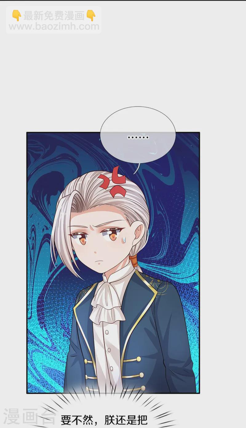 🍟某天成为王的女儿 第586话 脱缰野马 第19页