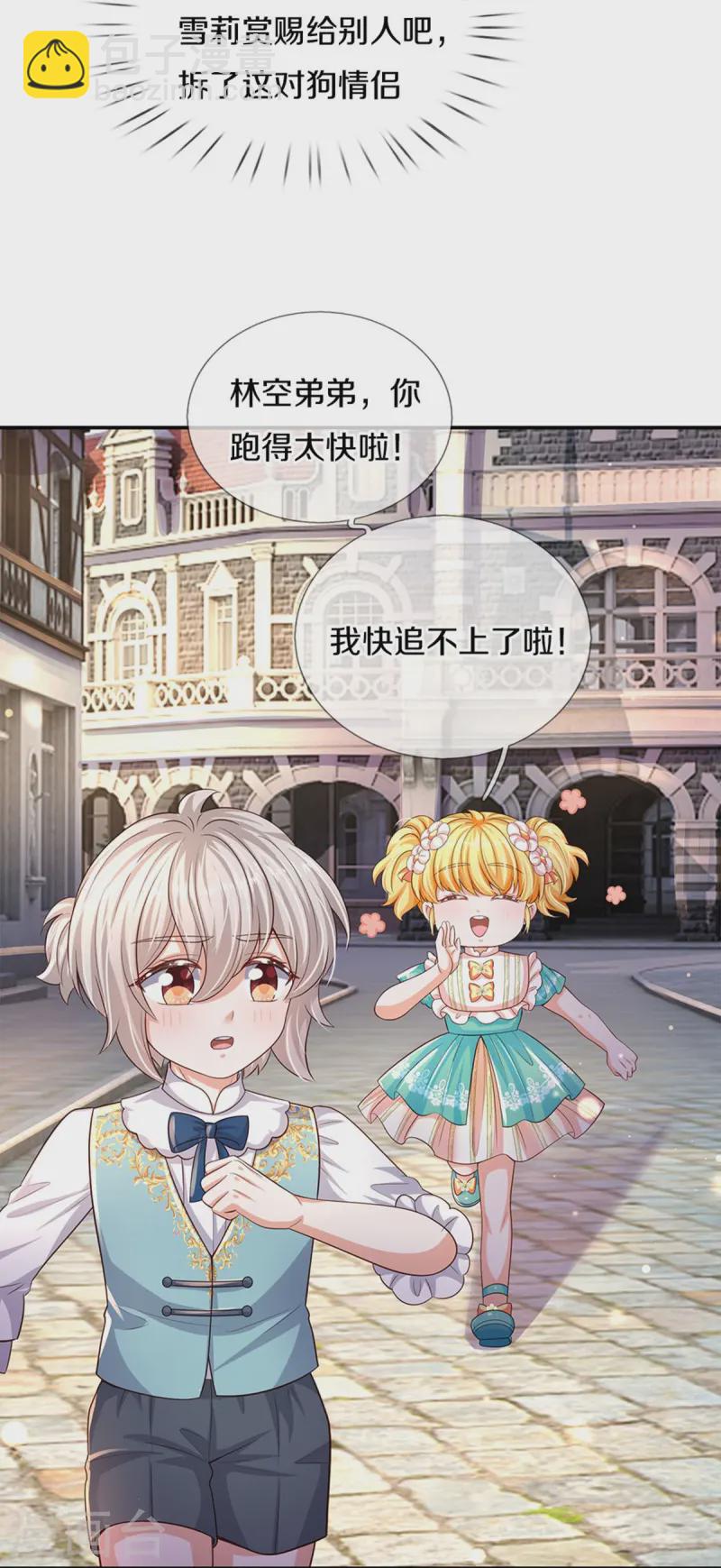 🍟某天成为王的女儿 第586话 脱缰野马 第20页