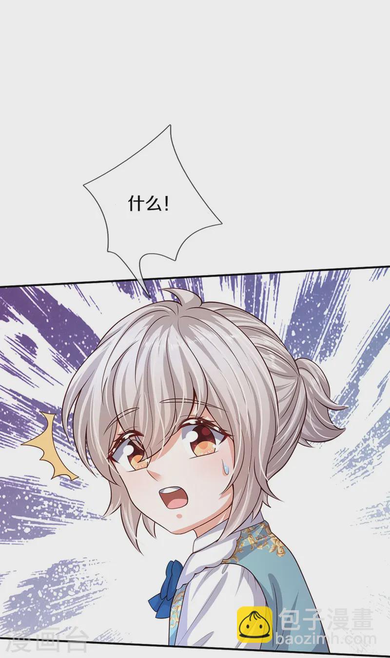 🍟某天成为王的女儿 第586话 脱缰野马 第23页