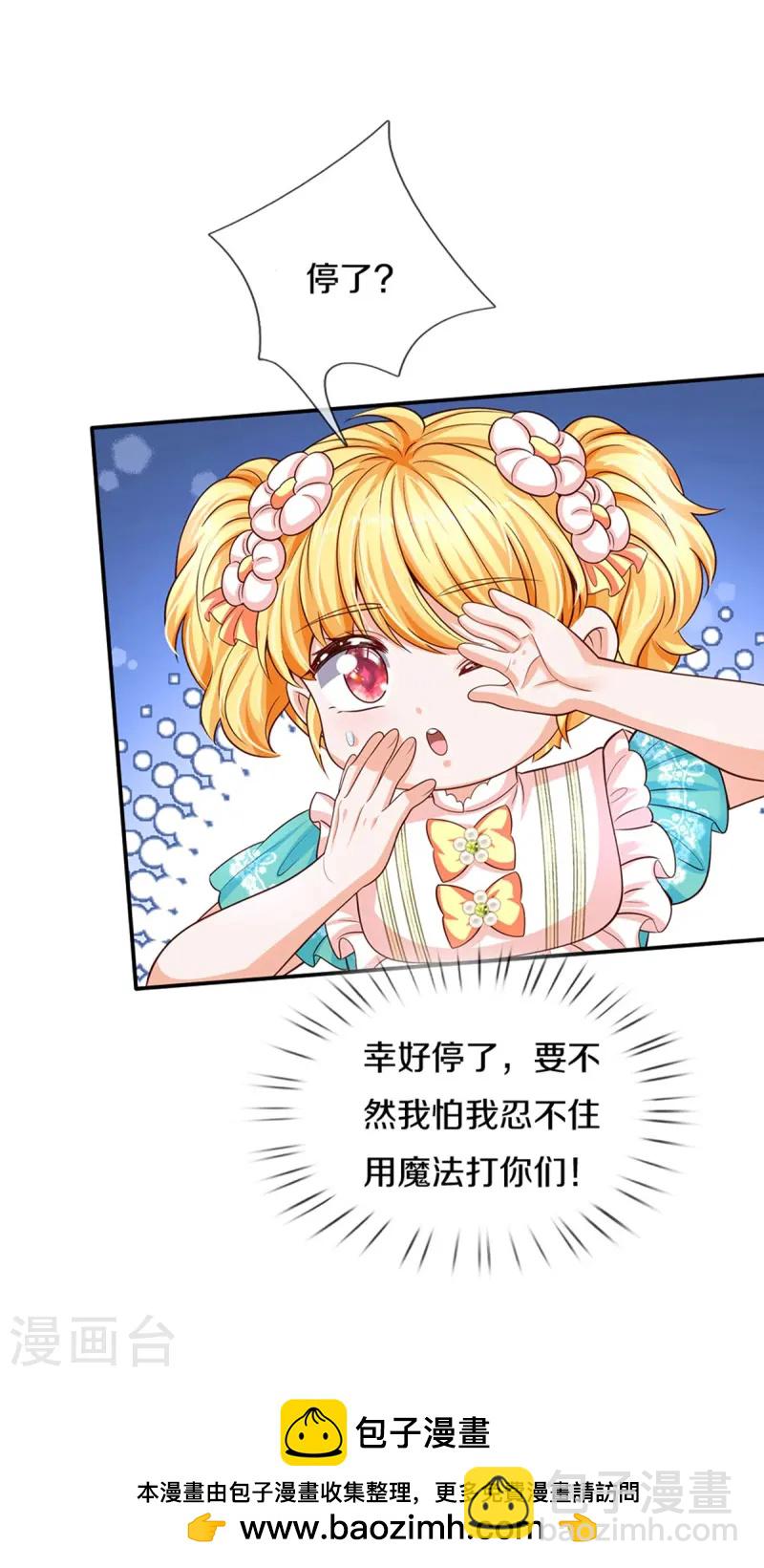 🍟某天成为王的女儿 第586话 脱缰野马 第29页