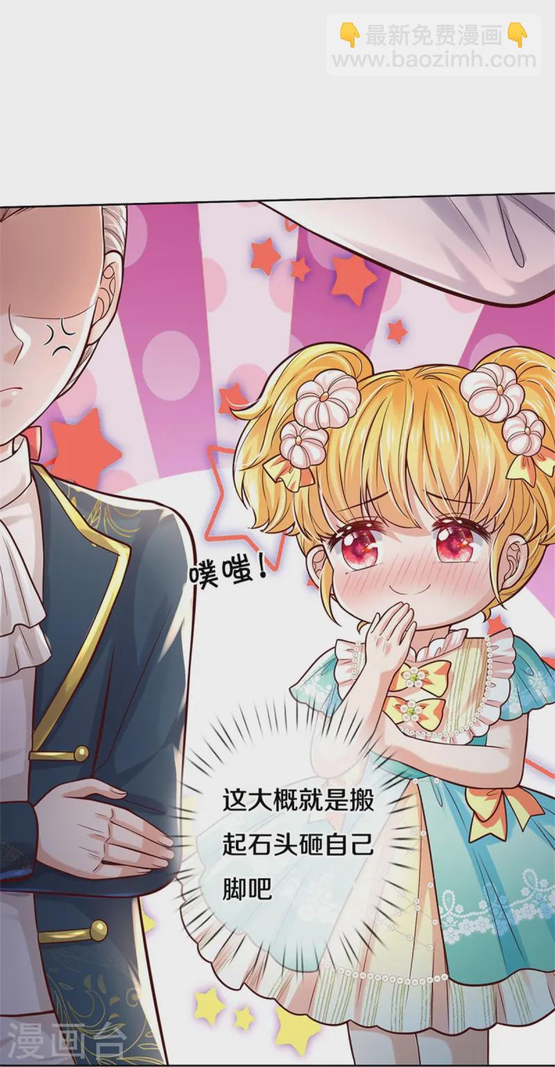 🍟某天成为王的女儿 第586话 脱缰野马 第6页