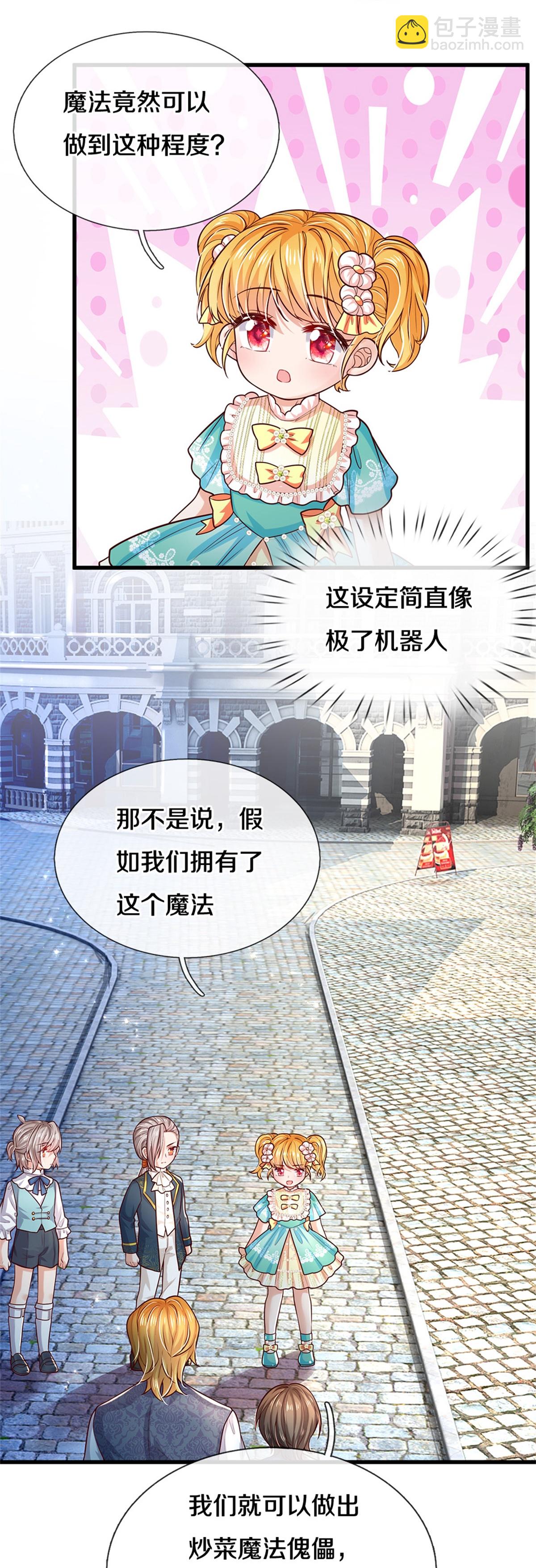 🍟某天成为王的女儿 第588话 魔法傀儡 第11页